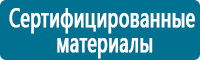 Знаки медицинского и санитарного назначения купить в Мурманске