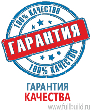 Плакаты по безопасности труда в Мурманске купить
